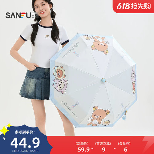 三福IP轻松熊立体头三折遮阳伞 生活日用生活好物晴雨伞852802