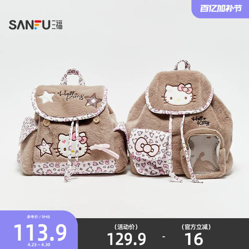 三福hellokitty包包三丽鸥联名裙边双肩包可爱毛绒痛包背包847528