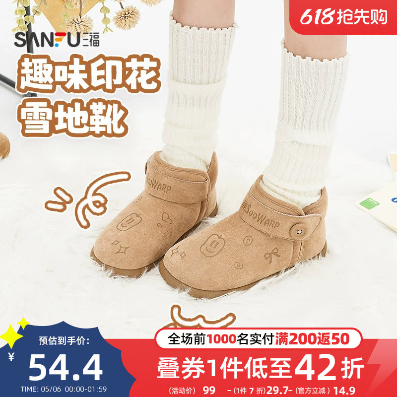 三福女毛毛鞋冬季冬日奇幻乐园趣味印花加绒雪地靴女鞋847959