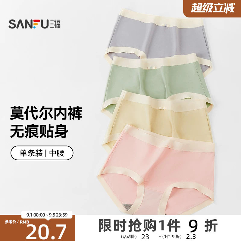 三福中腰提臀莫代尔内裤女图片