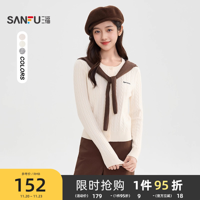 三福毛衣开衫女2025新款冬季时尚韩系绑带披肩麻花上衣女装509097