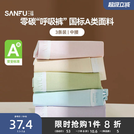 三福【3条装】女中腰内裤零碳天丝莫代尔抗菌渐变加长裆三角裤