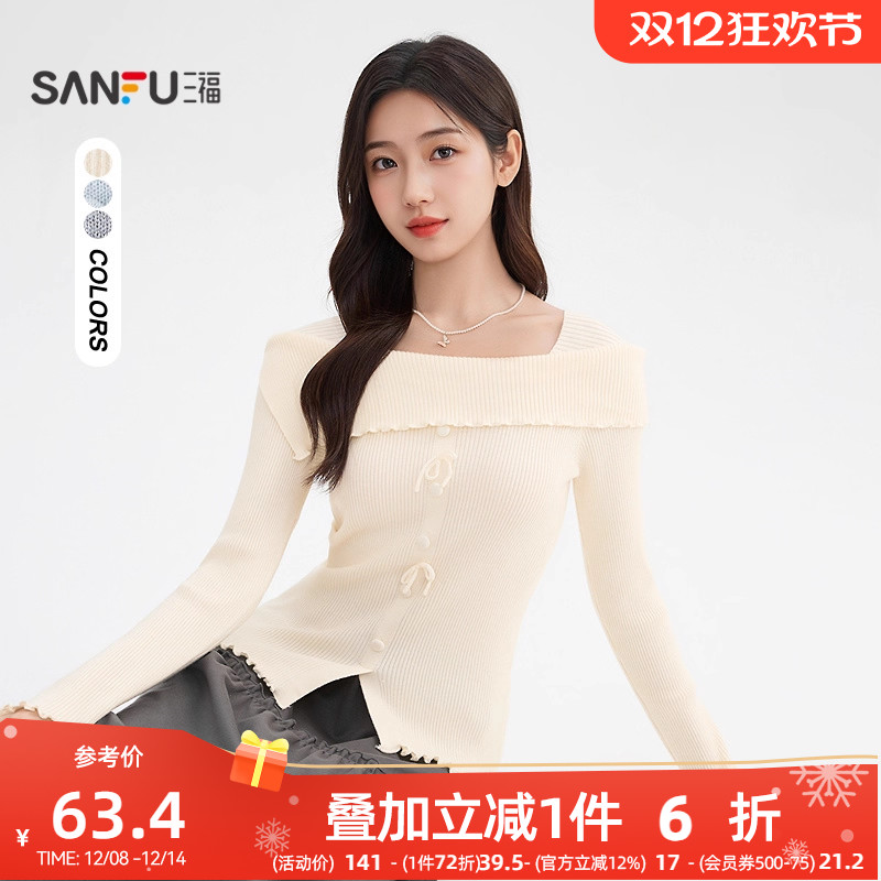 三福毛衣2025新款冬季温柔系穿搭木耳边一字肩针织衫修身上衣女装