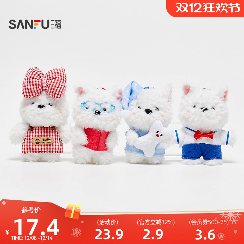 三福萌萌西高地锁包扣挂件 趣味可爱创意潮流毛绒挂饰504882