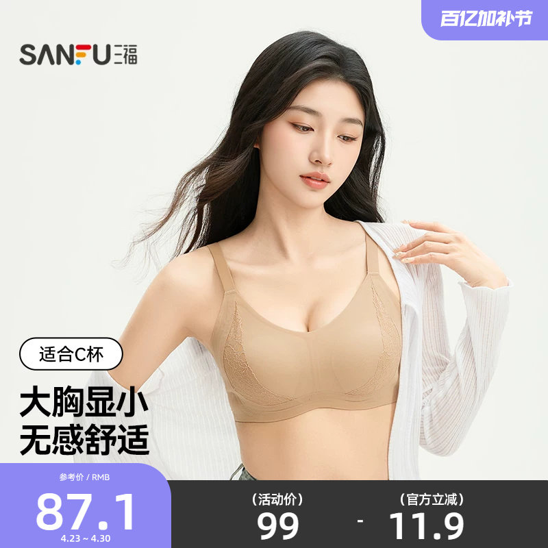 三福 薄C杯无钢圈大胸显小文胸 无感蕾丝透气网眼内衣女513287