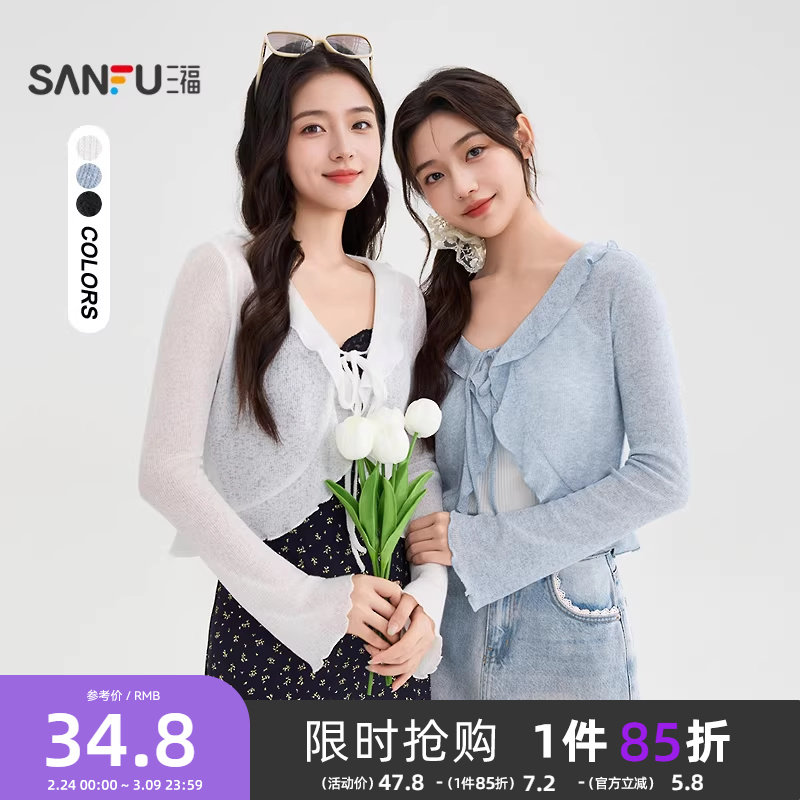 三福长袖T恤女2026新款春季喇叭袖优雅V领微透开衫搭裙子上衣女装