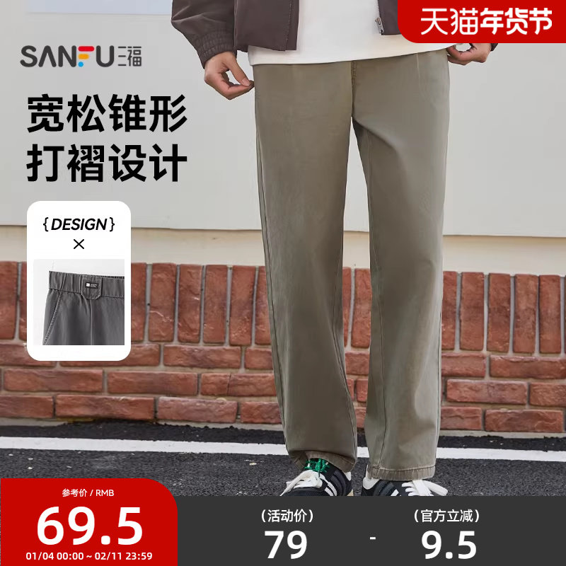 三福2026春季男士棉布休闲裤 都市宽松锥形裤子时尚长裤504125,男装,休闲裤,淘宝优惠券,粉丝福利购,淘宝优惠卷