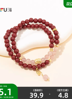 三福手作朱砂双层手链单条 复古时尚休闲首饰配饰手串850902