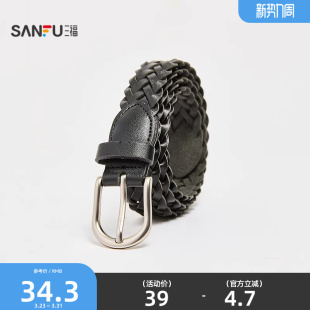 三福皮带2025复古编织无孔基础简约配饰腰带女士皮带501885