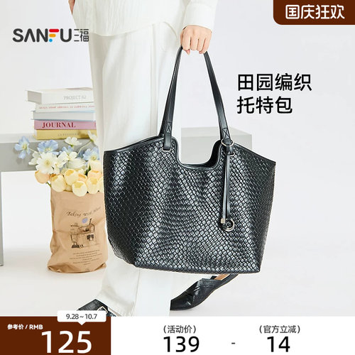 三福挎包田园糖豆少女都市编织纹理托特包女包520946