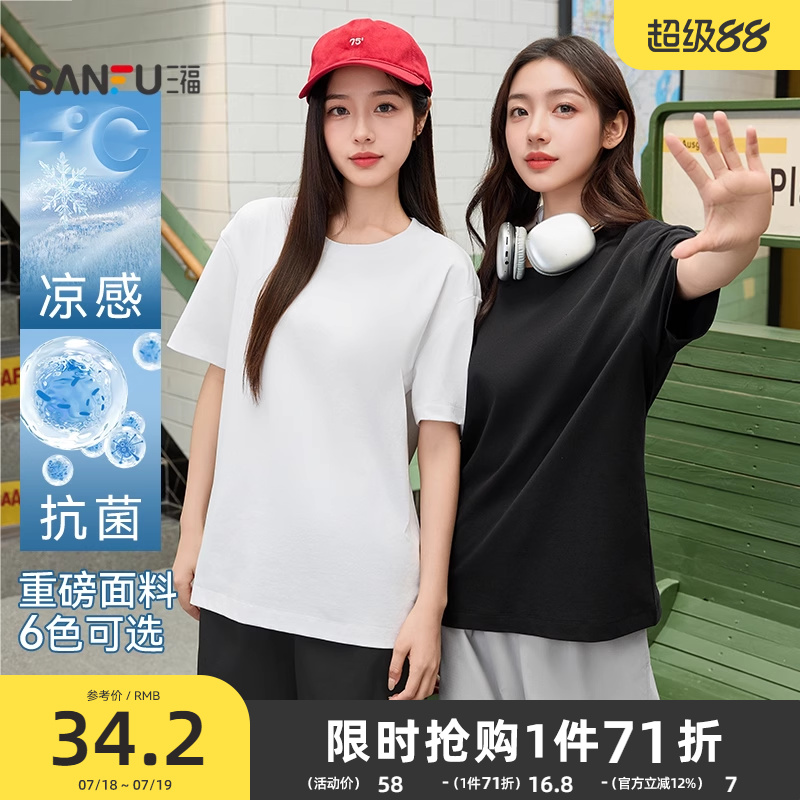 三福凉感抗菌短袖2025新款夏季重磅t恤时尚宽松纯色情侣上衣女装