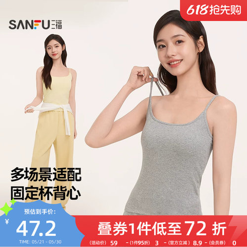 三福竹节吊带带杯背心 时尚修身休闲柔软透气外穿内搭女514854