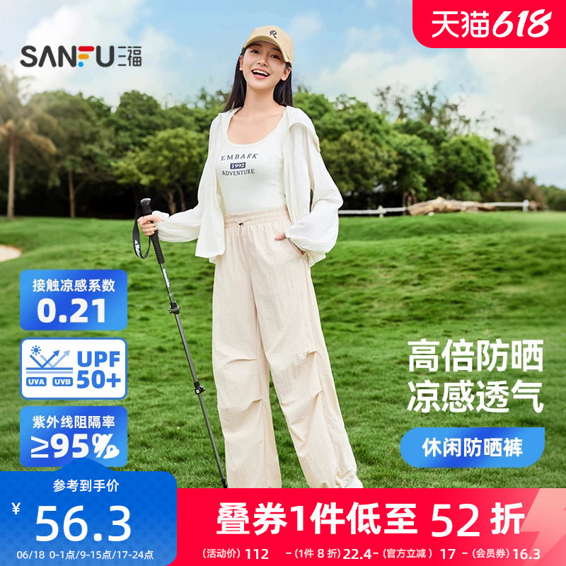 三福防晒休闲裤女款2026新款夏季透气阔腿裤时尚宽松针织裤子长裤