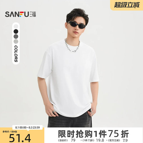 三福2026夏季新款短袖t恤男纯色重磅圆领宽松半袖打底衫520819
