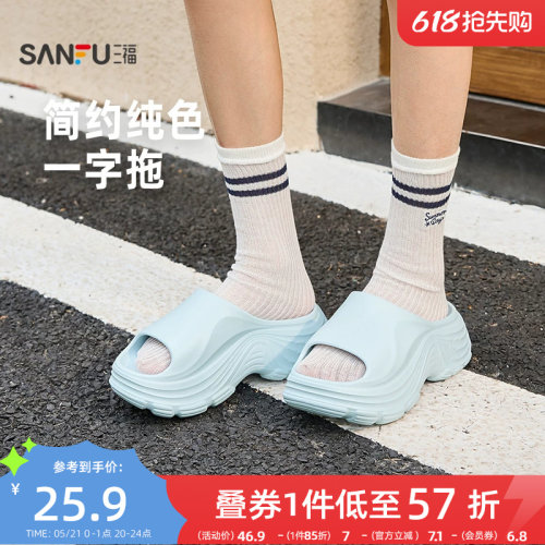 三福女款厚底增高简约一字拖 生活日用家居外穿拖鞋520824