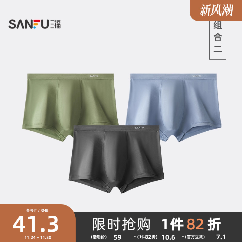 三福平角裤新款男士抗菌内裤