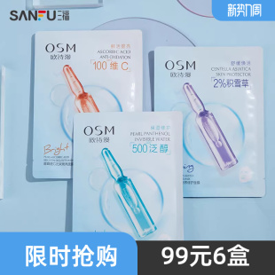 OSM 脸部膜类护理面膜贴 欧诗漫珍珠安瓶面膜系列5P