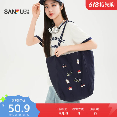 三福单肩休闲托特包装饰袋 时尚生活日用收纳好物包包855144