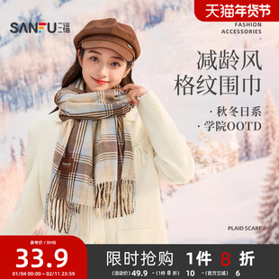 三福格子围巾韩系高级感保暖围脖披肩旅游格纹围巾男女冬2025新款