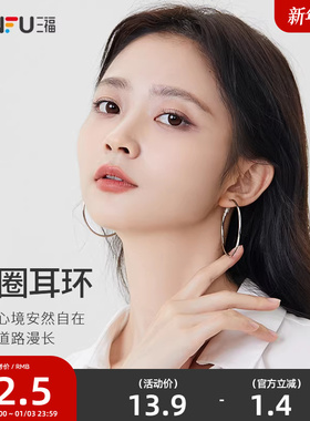 三福耳饰圈环大圆圈款素圈耳环时尚圆环高级感欧美风耳圈2025新款