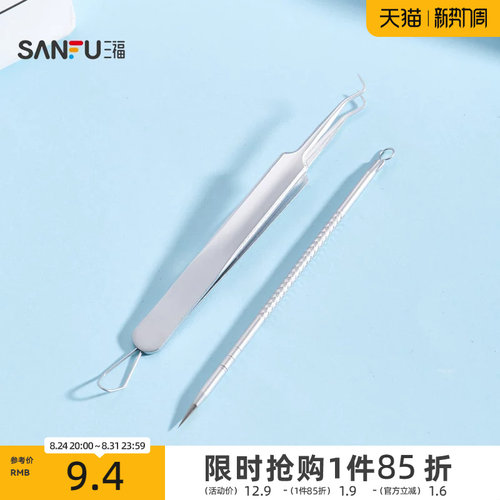 秀色物语粉刺针夹暗疮针组合2个装 511141