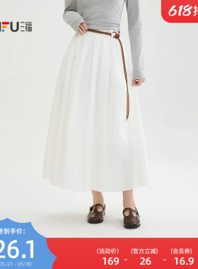 三福白色半身裙女2026新款春季高级感送腰绳宽松长裙子女装518383