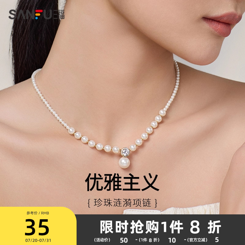 三福珍珠涟漪短项链七夕气质时尚精美装饰首饰礼物831571
