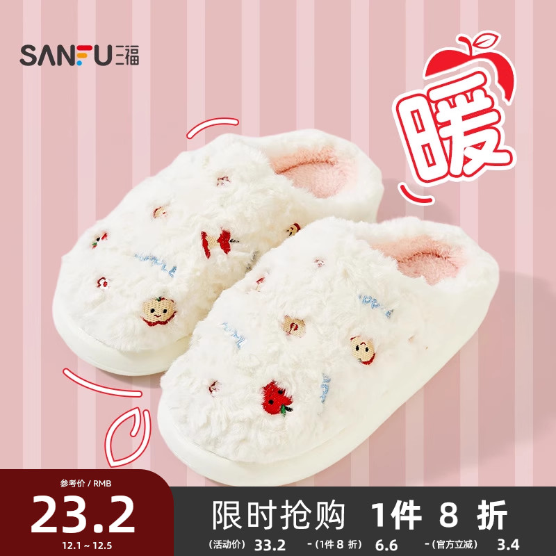三福棉拖鞋苹果可爱保暖室内家居防滑毛绒包头半拖鞋冬女2025新款