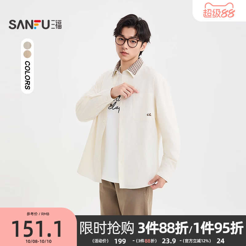三福2025秋冬男士双层领易打理长衬衫 时尚休闲翻领上衣507802
