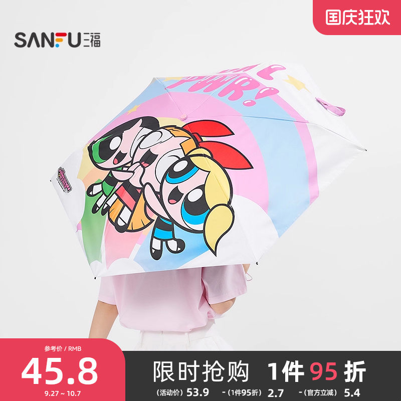 三福飞天小女警趣味手柄伞 创意家居生活晴雨两用雨伞842054
