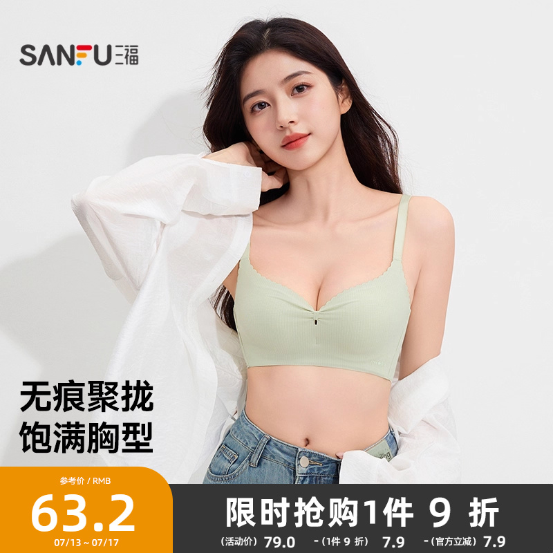 三福中薄B杯无钢圈聚拢文胸 无感立体杯无痕内衣女495775