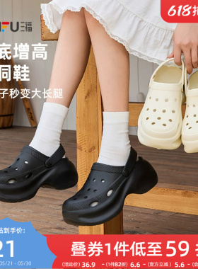 三福洞洞鞋女款厚底增高家居拖鞋黑色舒服防滑外穿凉鞋夏2026新款