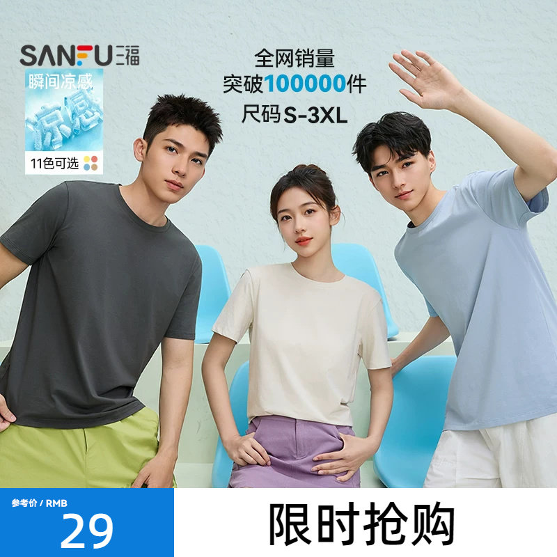 三福短袖T恤2026夏季新款男女情侣装圆领纯色半袖白色休闲打底衫