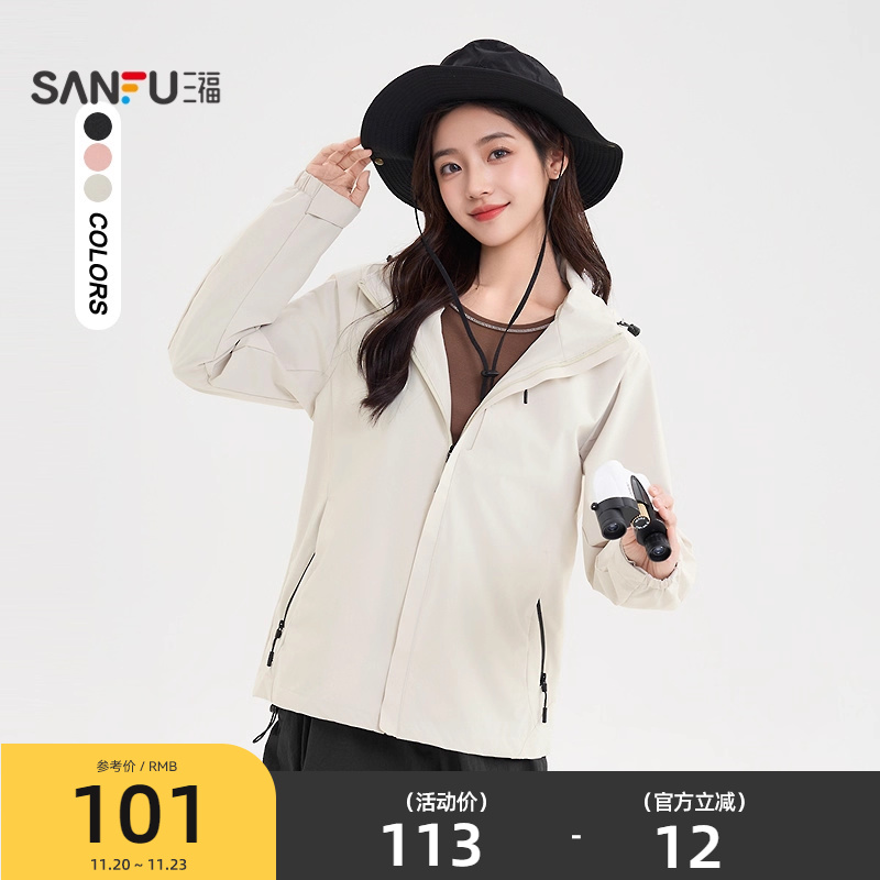 三福冲锋衣女款2025新款秋季可拆卸连帽户外宽松黑色外套上衣女装