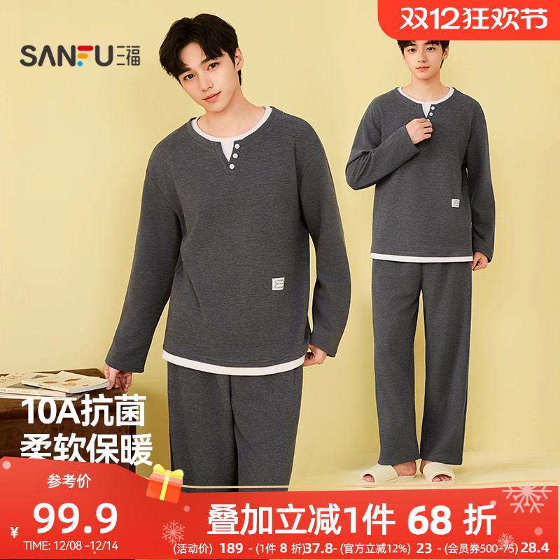 三福男士睡衣冬季保暖绒感家居服舒适简约风宽松长袖套装两件套