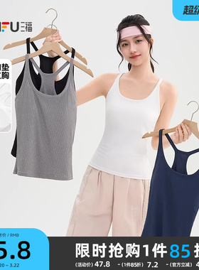 三福外穿吊带女2026新款夏季带胸垫工字背心时尚修身显瘦上衣女装