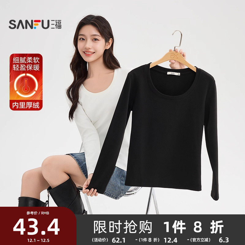 三福长袖T恤2025新款秋季U领修身加厚加绒打底衫修身内搭上衣女装