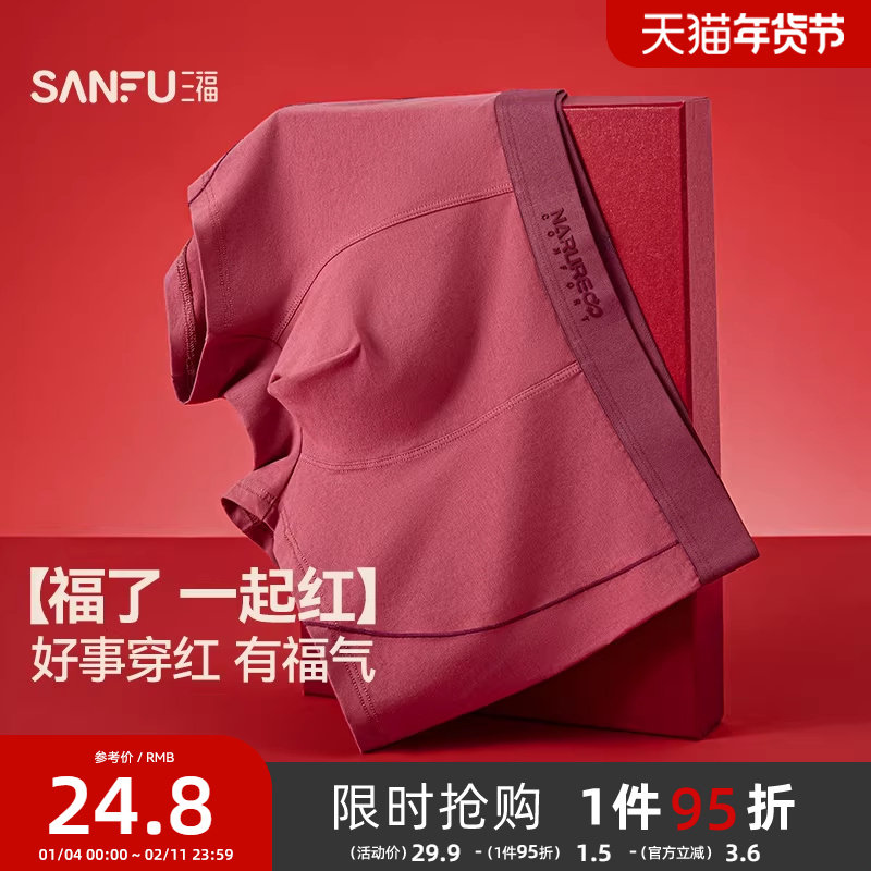 三福男精梳棉透气内裤 本命年红色平角裤四角裤男506567
