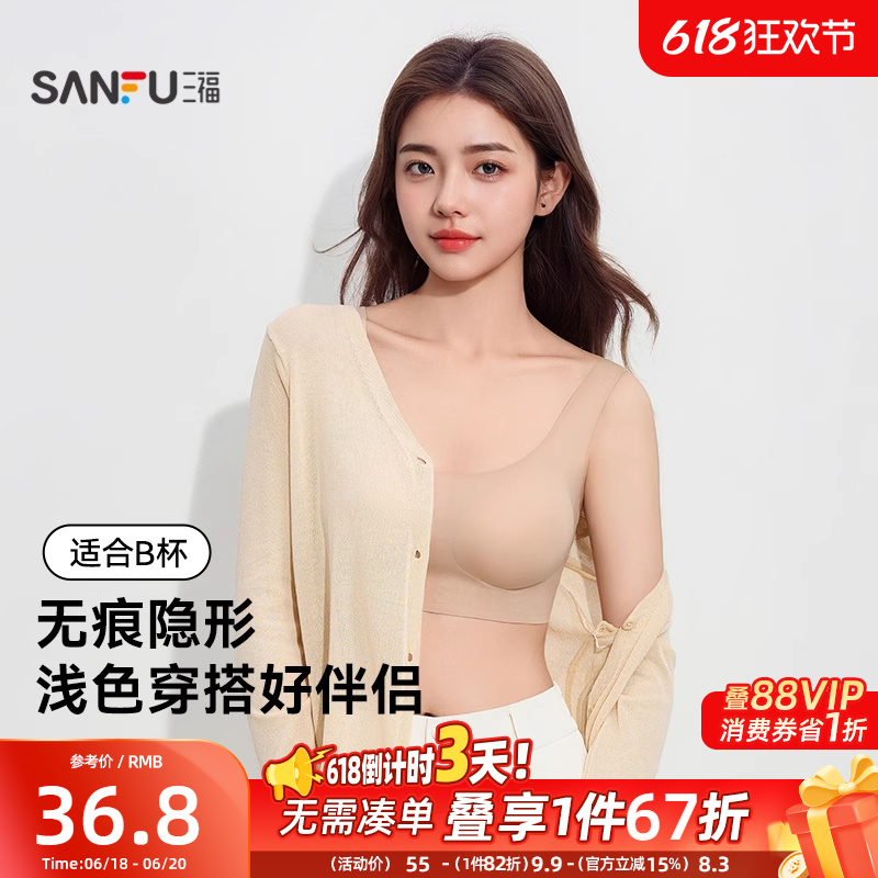 【穿白T不尴尬】三福防透肤背心无痕轻薄夏小胸聚拢内衣文胸女士