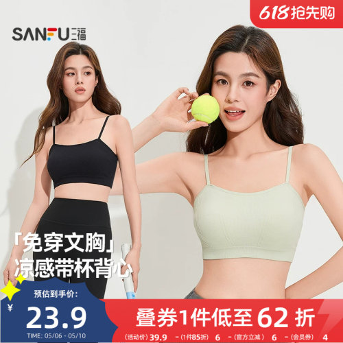 薄杯三福背心美背抹胸运动风