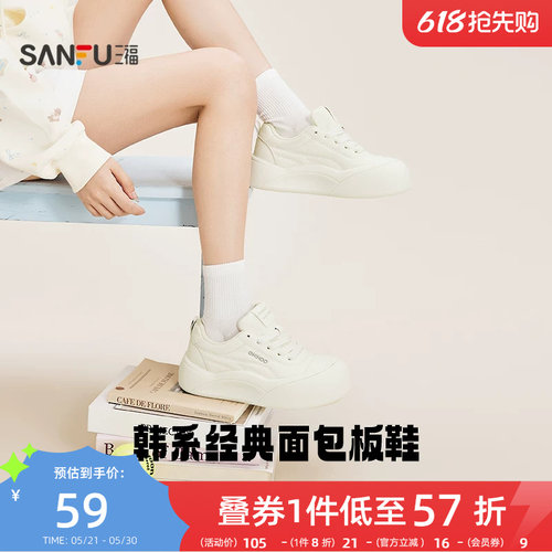 三福女板鞋春季休闲百搭小白鞋厚底显高大头饼干鞋时尚女鞋852173