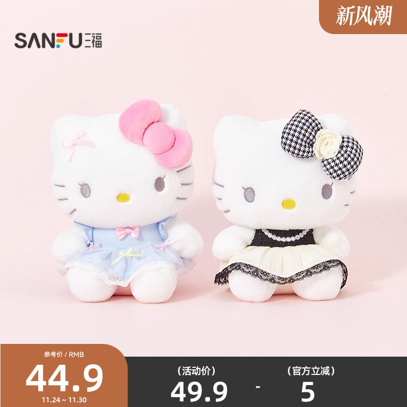 三福三丽鸥凯蒂猫公仔8寸 活泼创意潮流毛绒玩具玩偶844892