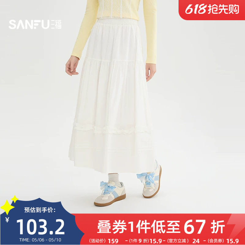 三福白色半身裙女2026新款春季甜美木耳花边裙摆长裙子女装515817