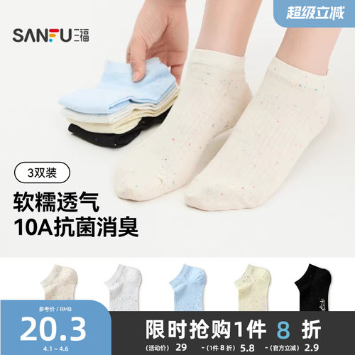 三福【3双装】 女款防滑船袜甜系点子纱抗菌消臭女袜柔软女士袜子