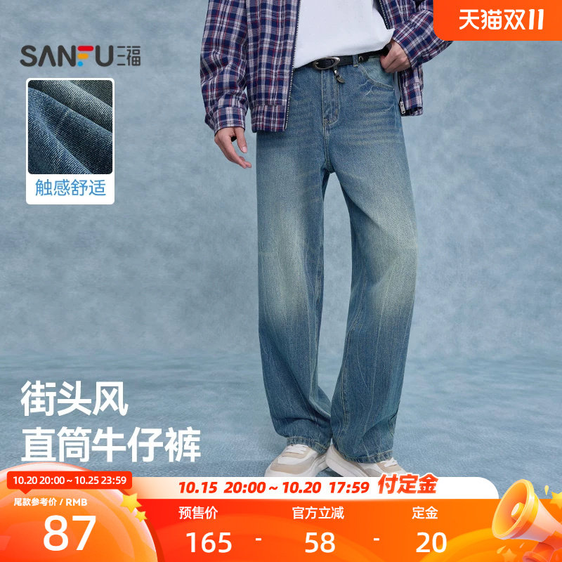 三福2026秋季新款牛仔裤男扎花裂纹做旧水洗宽松复古直筒长裤裤子