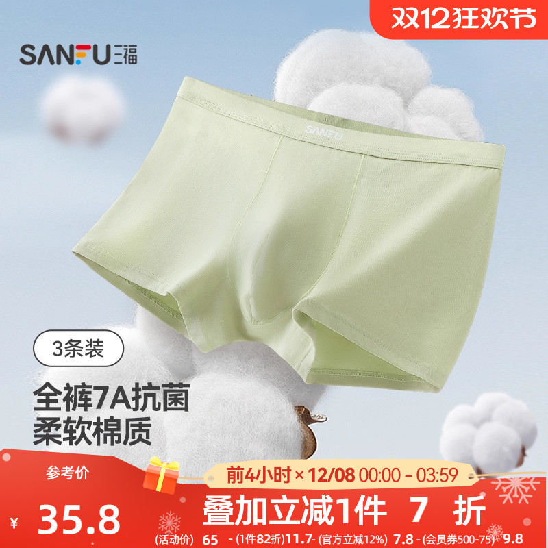 【抗菌】三福男士内裤纯棉裆轻薄透气男生四角平角裤男款