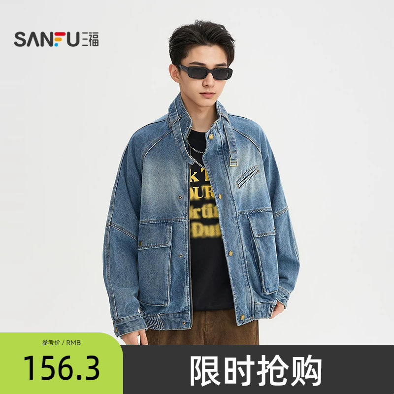 三福2026春季新款男士分割结构喷马骝牛仔夹克宽松立领外套518571