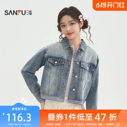 三福牛仔外套2026新款春季复古格子拼接摆翻领短款夹克女装517918