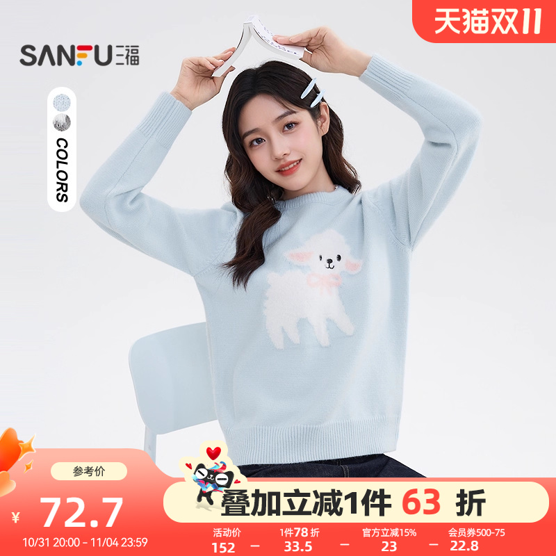 三福套头毛衣2025新款秋季小羊图案绣花宽松落肩软糯保暖上衣女装