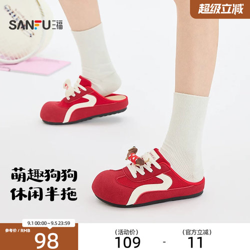 三福女板鞋夏季焕活意趣甜酷萌趣小狗挂饰德训半拖女鞋 854806